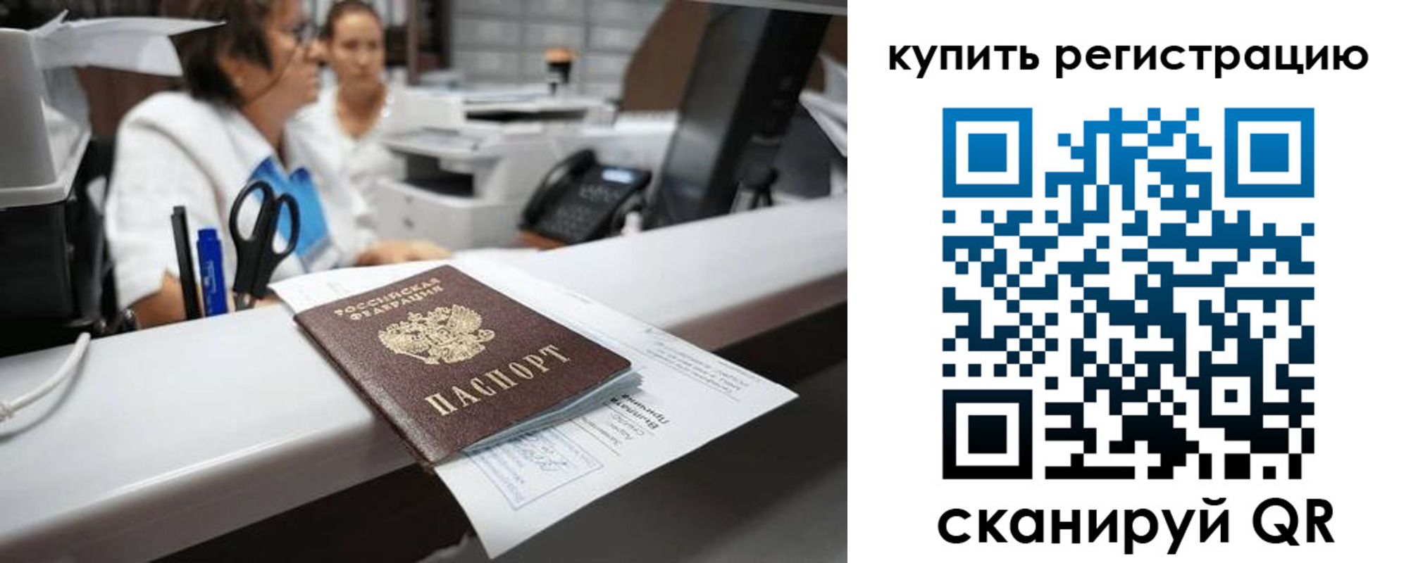 временная регистрация купить в Новотроицке